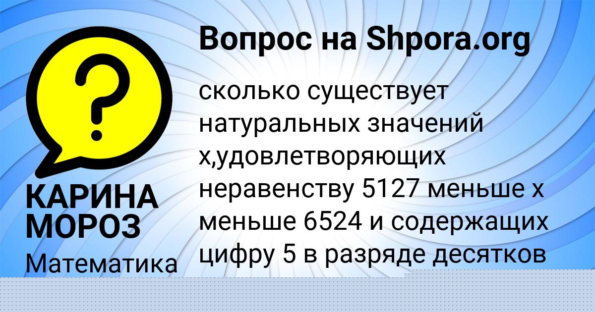 Картинка с текстом вопроса от пользователя Назар Орленко