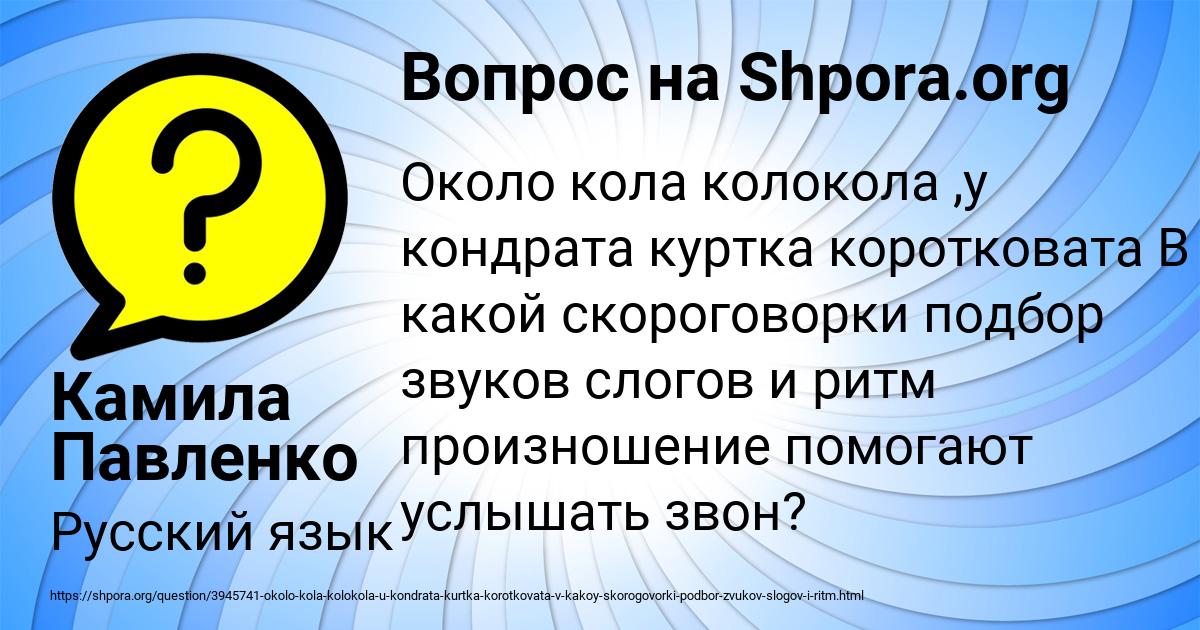 Картинка с текстом вопроса от пользователя Камила Павленко