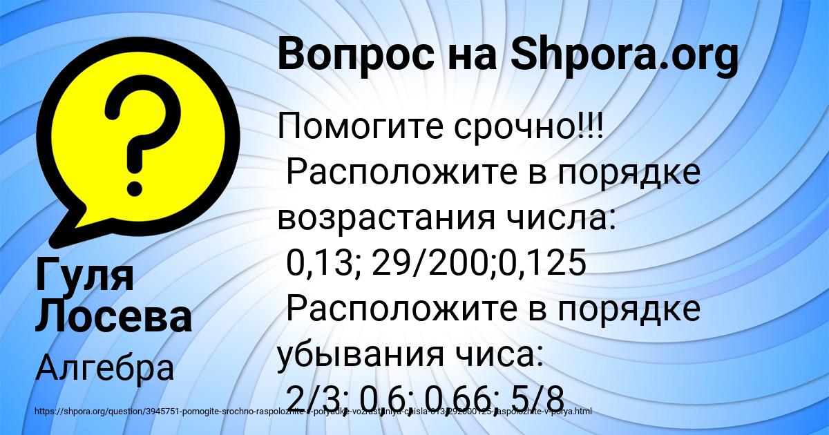 Картинка с текстом вопроса от пользователя Гуля Лосева