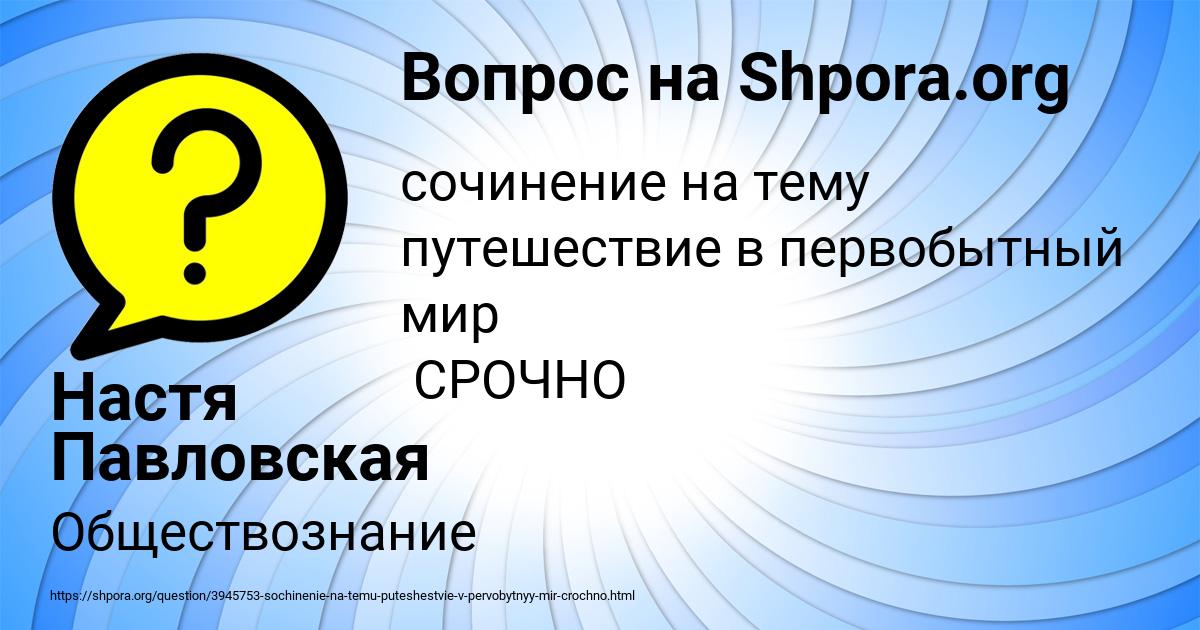 Картинка с текстом вопроса от пользователя Настя Павловская