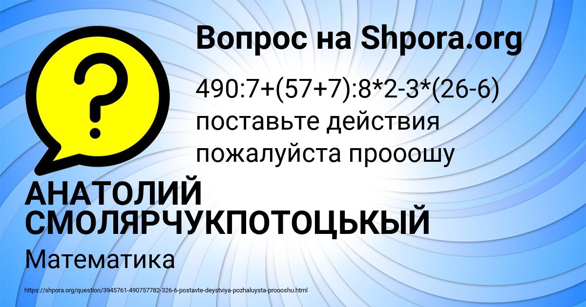 Картинка с текстом вопроса от пользователя АНАТОЛИЙ СМОЛЯРЧУКПОТОЦЬКЫЙ