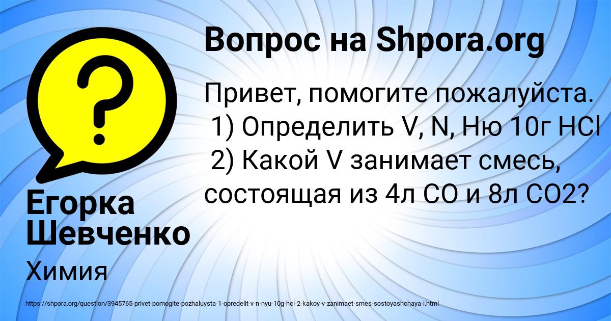 Картинка с текстом вопроса от пользователя Егорка Шевченко
