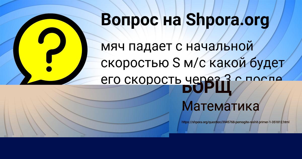 Картинка с текстом вопроса от пользователя ДИЛЯ БОРЩ