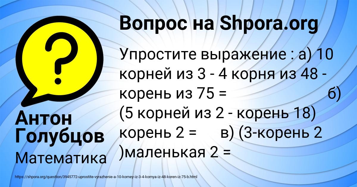 Картинка с текстом вопроса от пользователя Антон Голубцов
