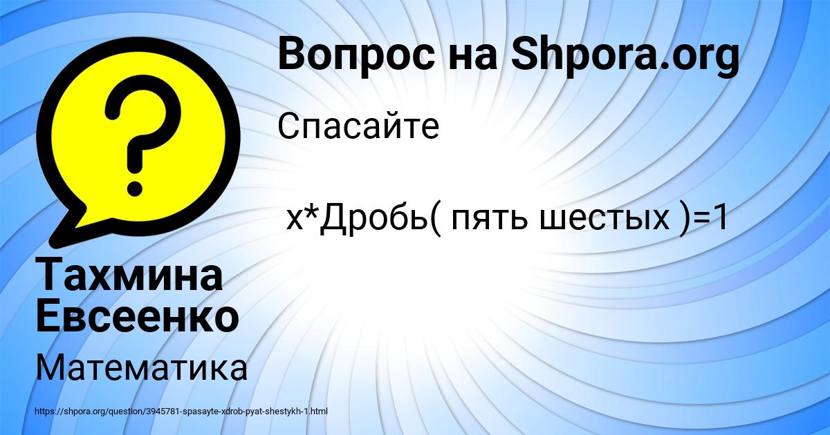 Картинка с текстом вопроса от пользователя Тахмина Евсеенко