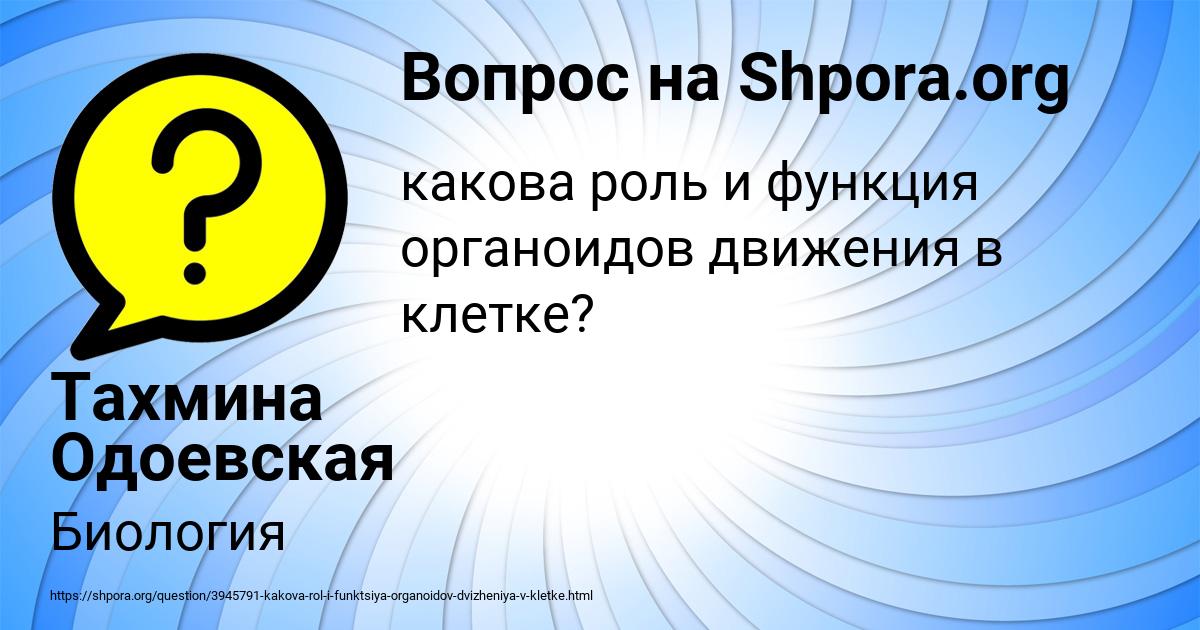 Картинка с текстом вопроса от пользователя Тахмина Одоевская