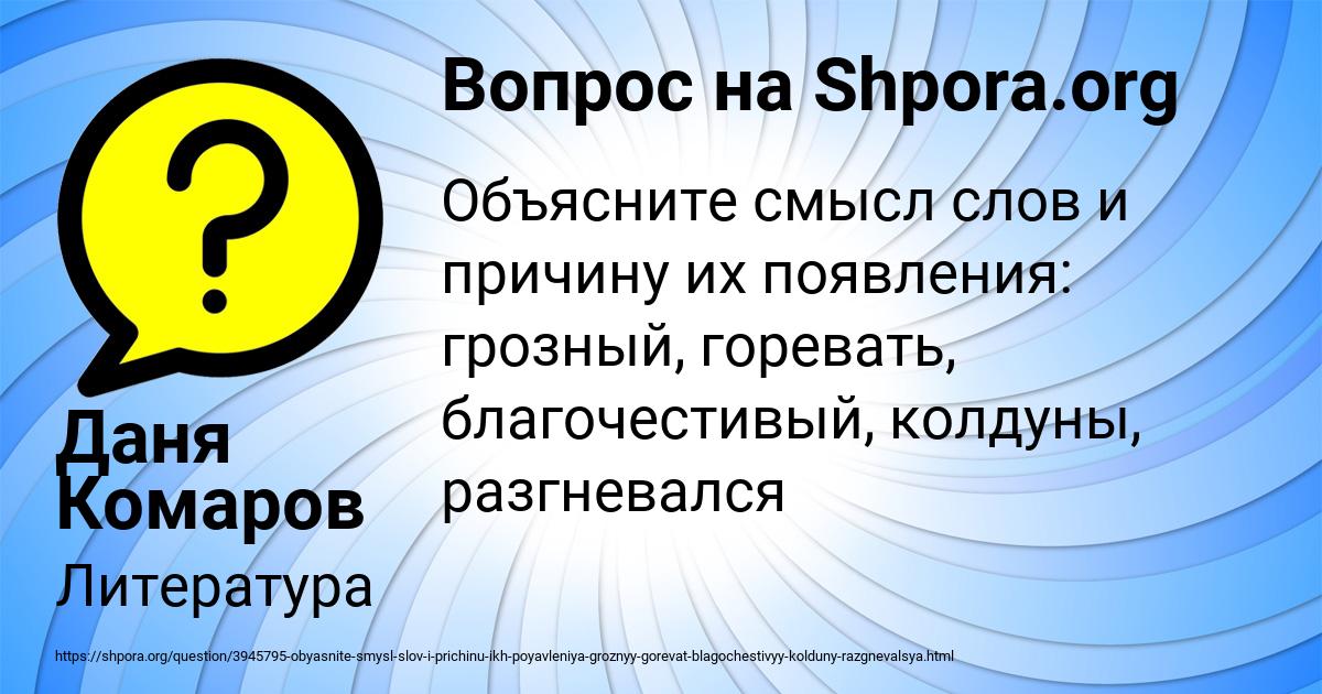 Картинка с текстом вопроса от пользователя Даня Комаров