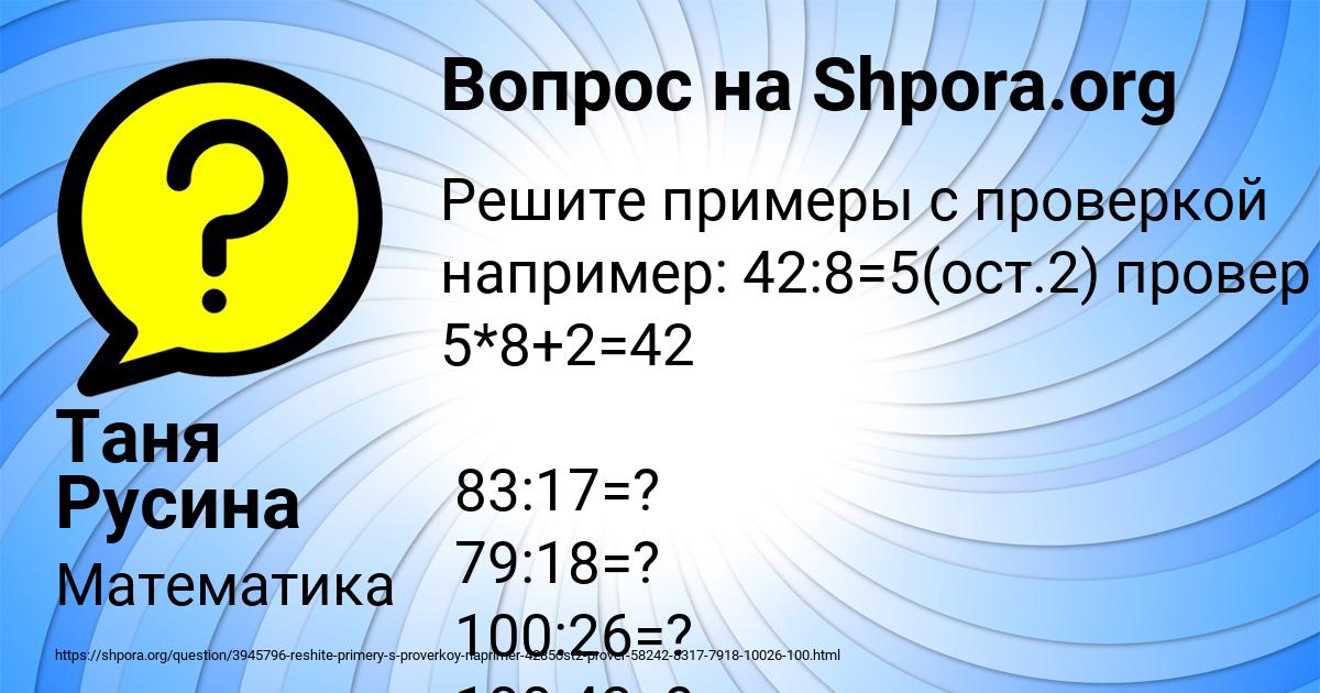 Картинка с текстом вопроса от пользователя Таня Русина