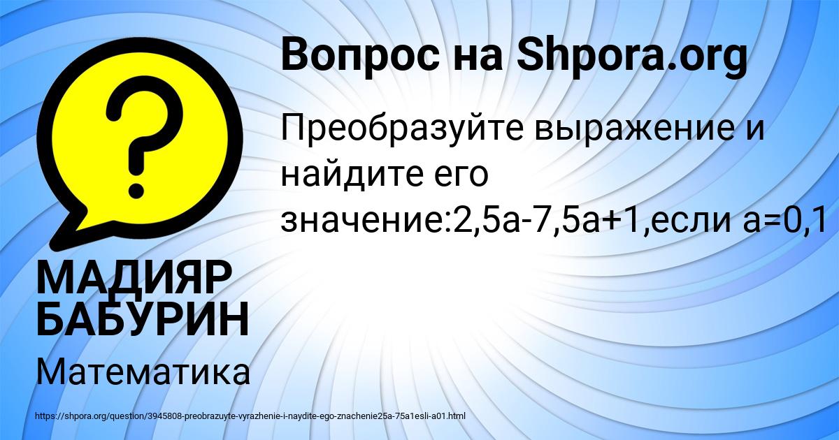 Картинка с текстом вопроса от пользователя МАДИЯР БАБУРИН