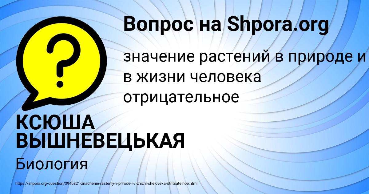 Картинка с текстом вопроса от пользователя КСЮША ВЫШНЕВЕЦЬКАЯ