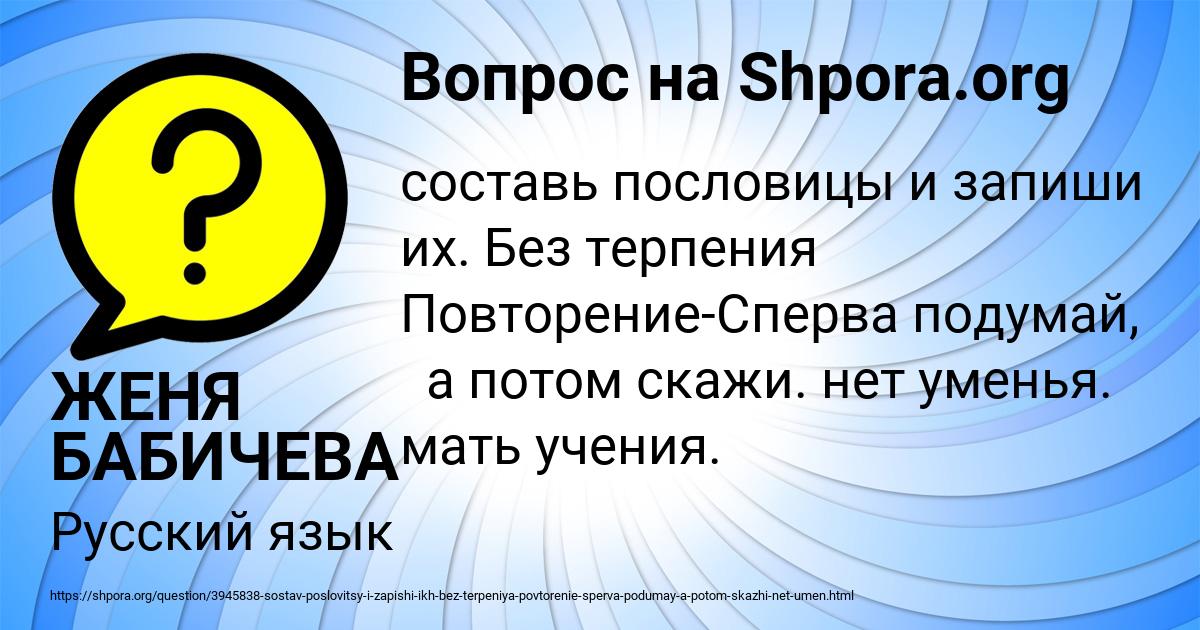 Картинка с текстом вопроса от пользователя ЖЕНЯ БАБИЧЕВА