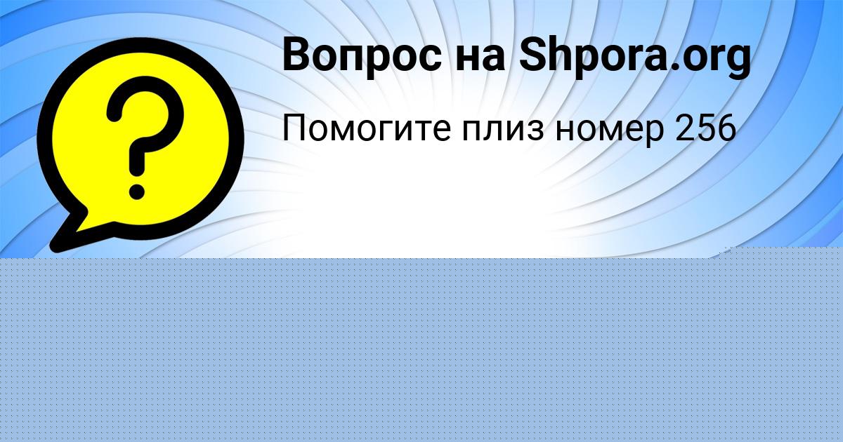 Картинка с текстом вопроса от пользователя Маргарита Антоненко