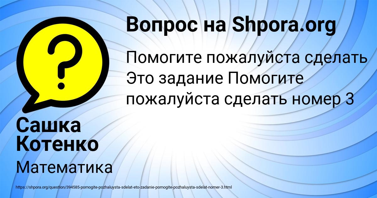 Картинка с текстом вопроса от пользователя Сашка Котенко