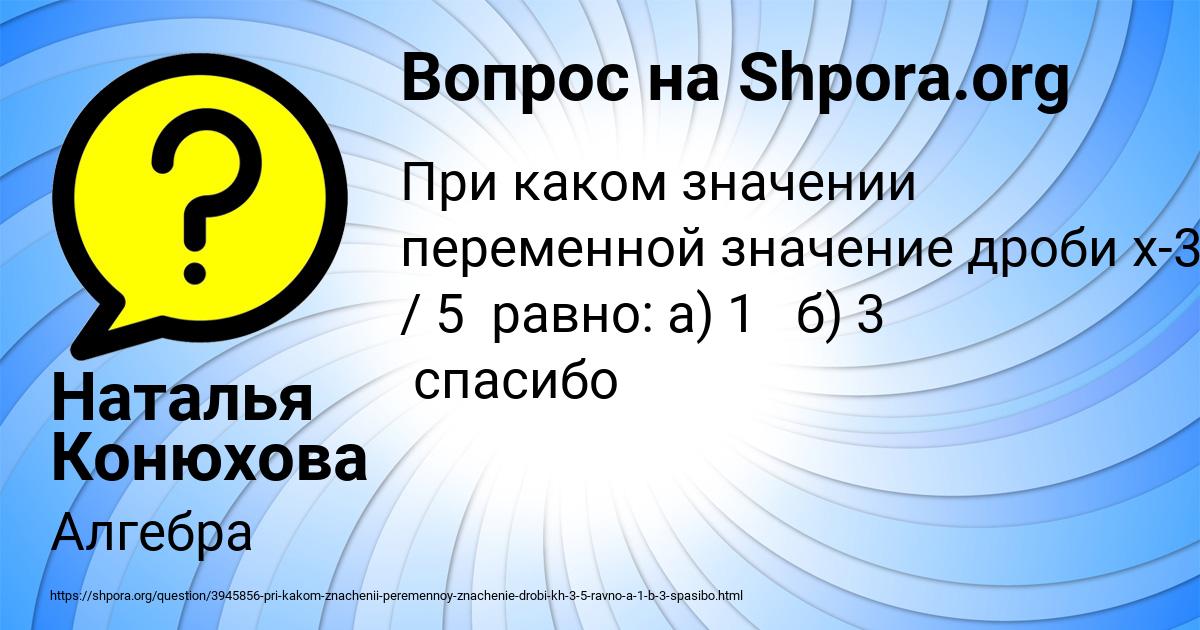 Картинка с текстом вопроса от пользователя Наталья Конюхова