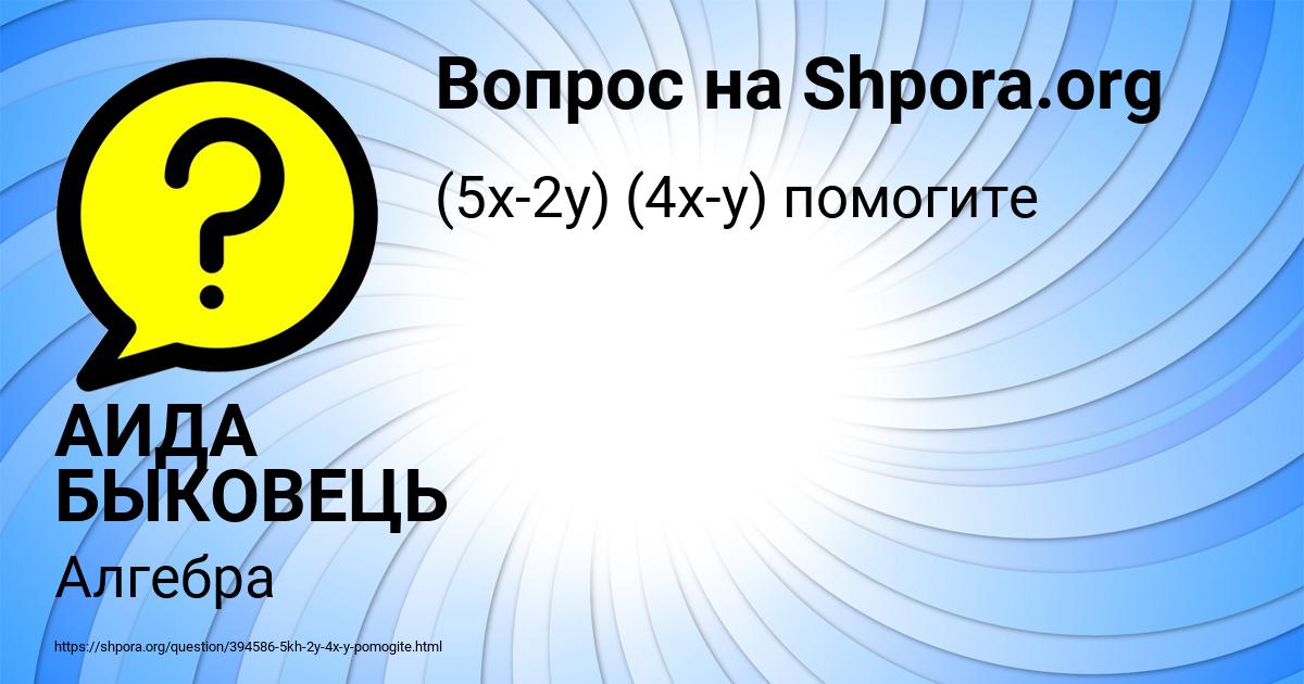 Картинка с текстом вопроса от пользователя АИДА БЫКОВЕЦЬ