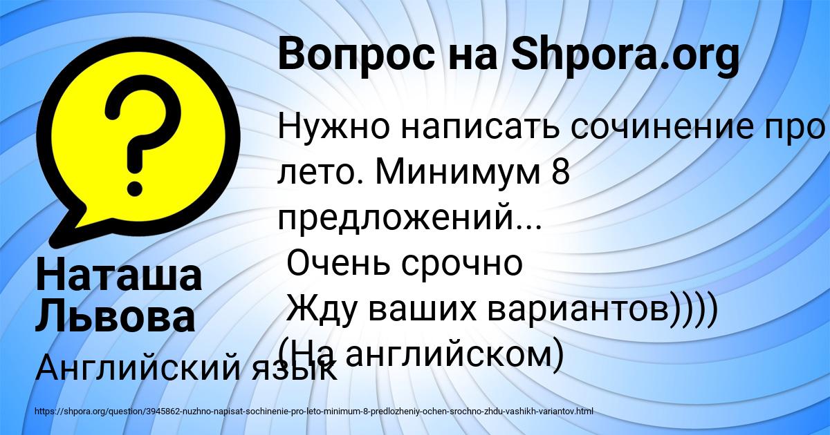 Картинка с текстом вопроса от пользователя Наташа Львова