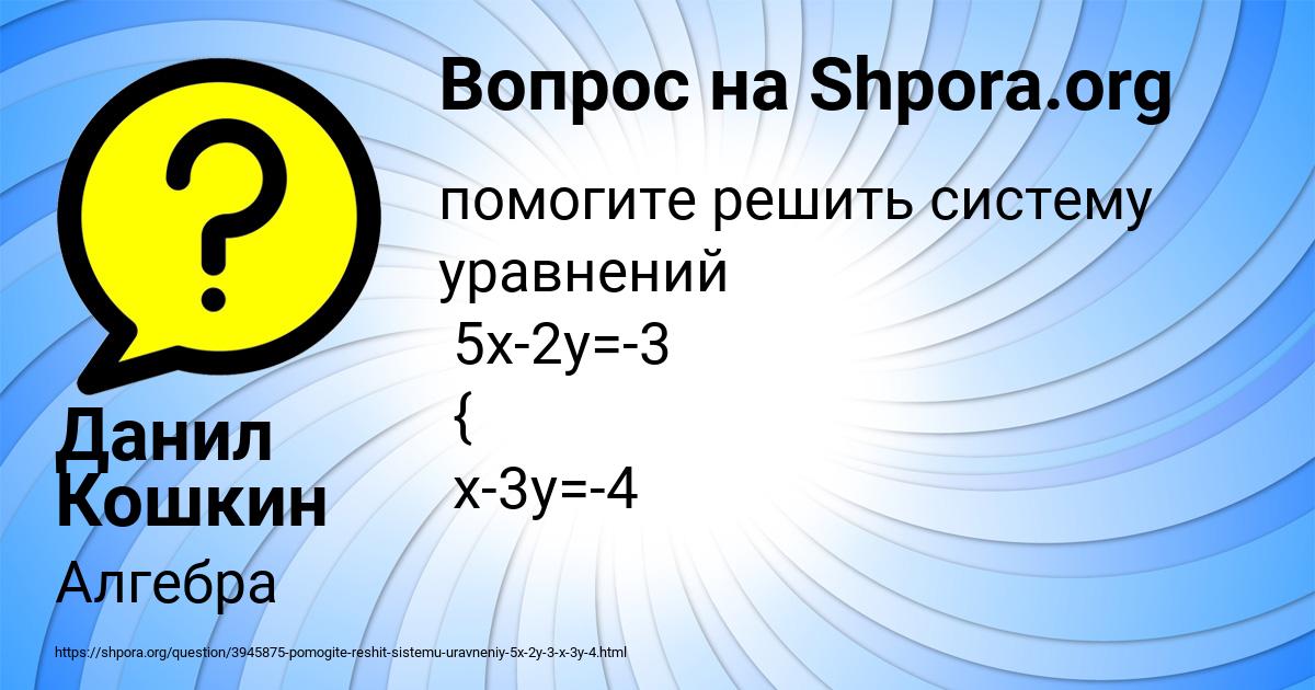 Картинка с текстом вопроса от пользователя Данил Кошкин