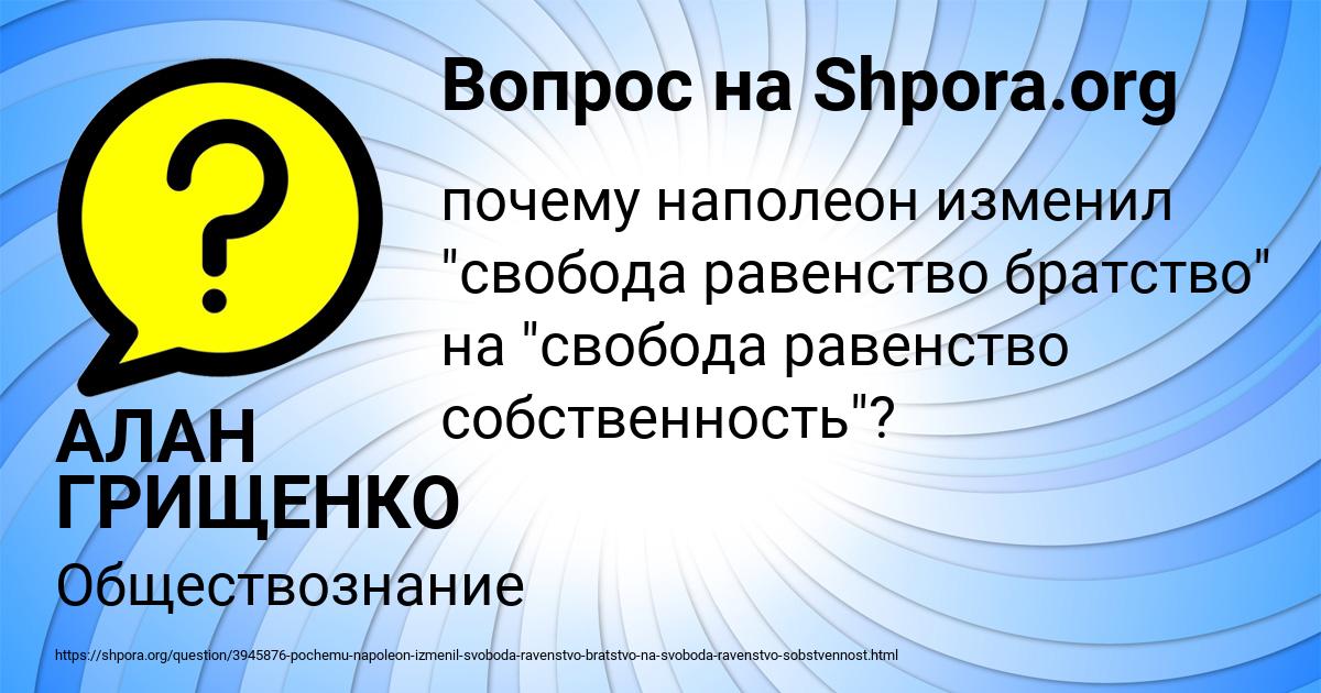 Картинка с текстом вопроса от пользователя АЛАН ГРИЩЕНКО
