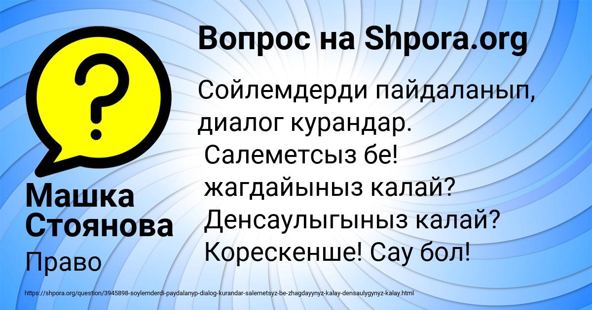 Картинка с текстом вопроса от пользователя Машка Стоянова