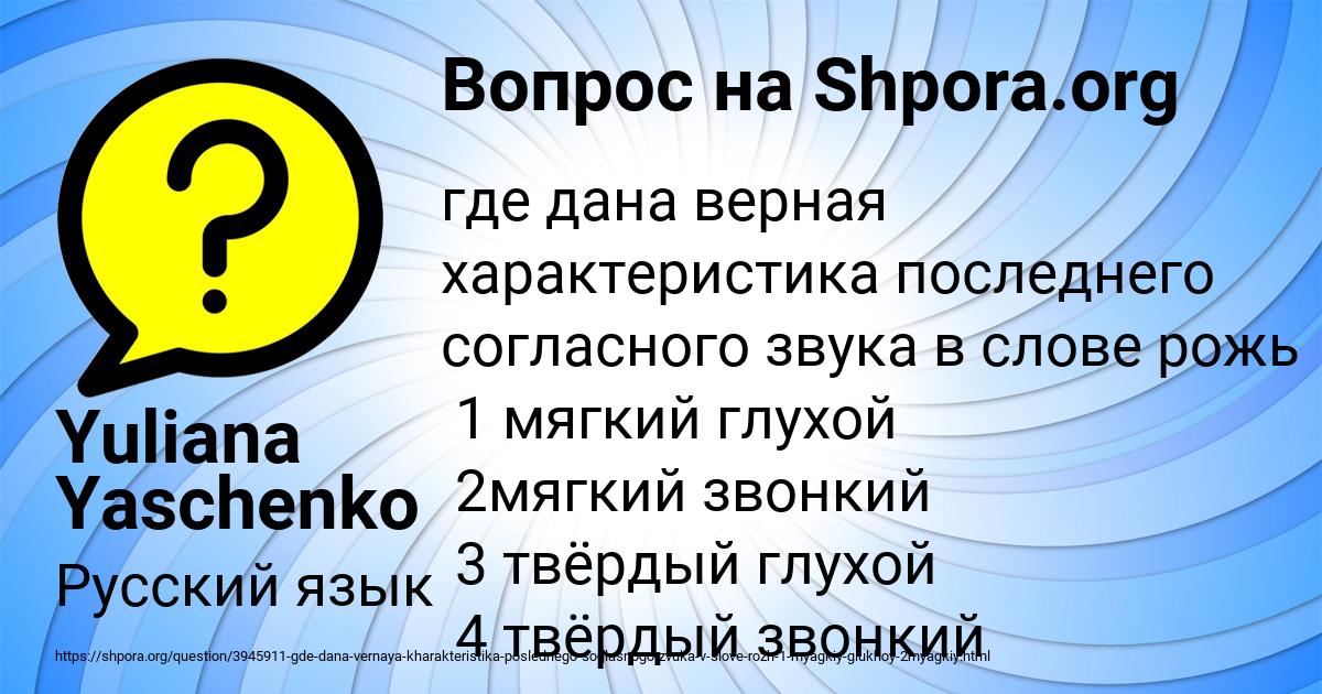 Картинка с текстом вопроса от пользователя Yuliana Yaschenko