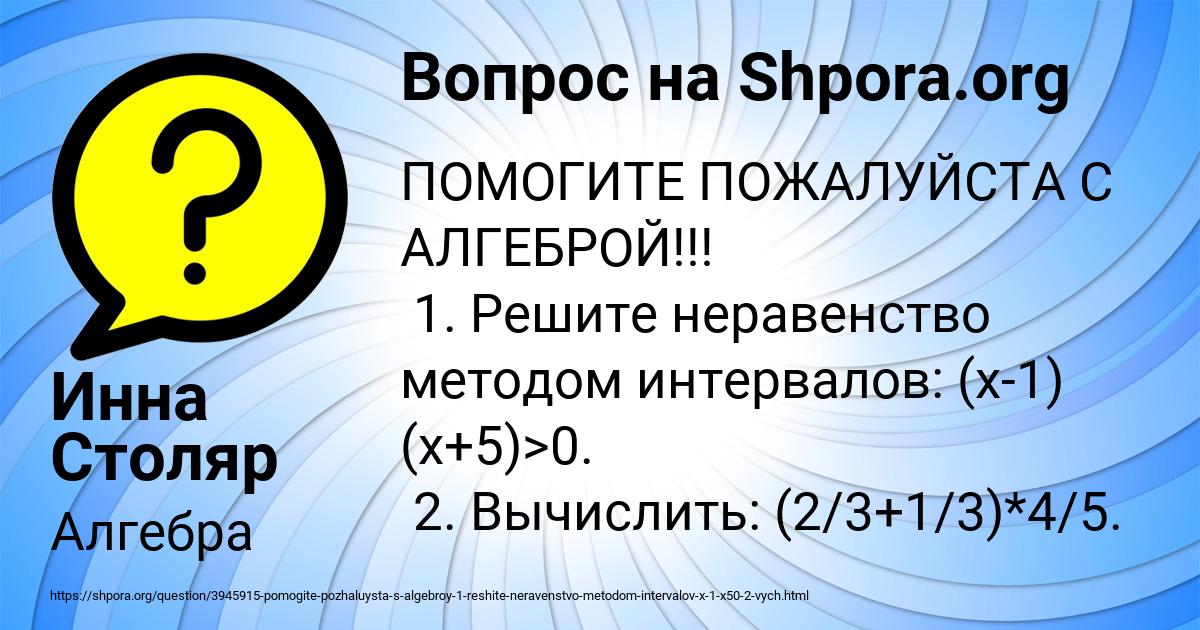 Картинка с текстом вопроса от пользователя Инна Столяр