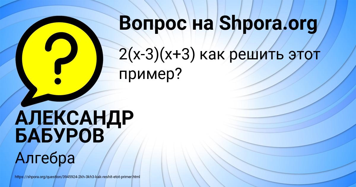 Картинка с текстом вопроса от пользователя АЛЕКСАНДР БАБУРОВ