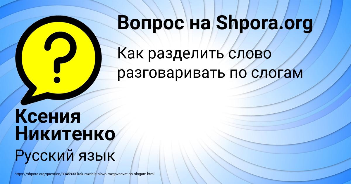 Картинка с текстом вопроса от пользователя Ксения Никитенко