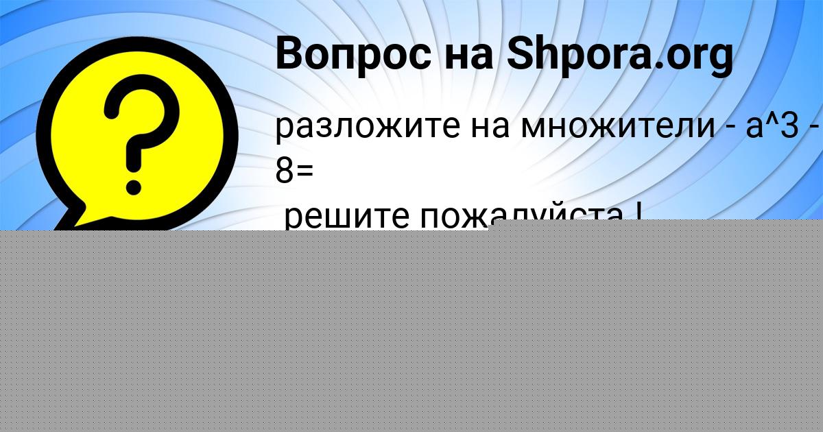 Картинка с текстом вопроса от пользователя ГУЛЬНАЗ АФАНАСЕНКО