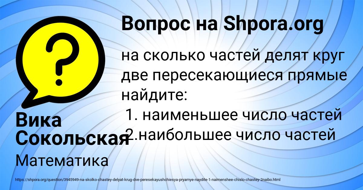 Картинка с текстом вопроса от пользователя Вика Сокольская