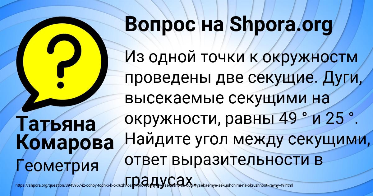 Картинка с текстом вопроса от пользователя Татьяна Комарова