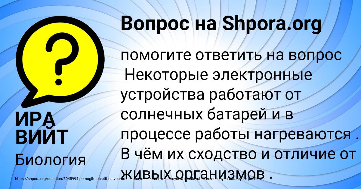 Картинка с текстом вопроса от пользователя ИРА ВИЙТ