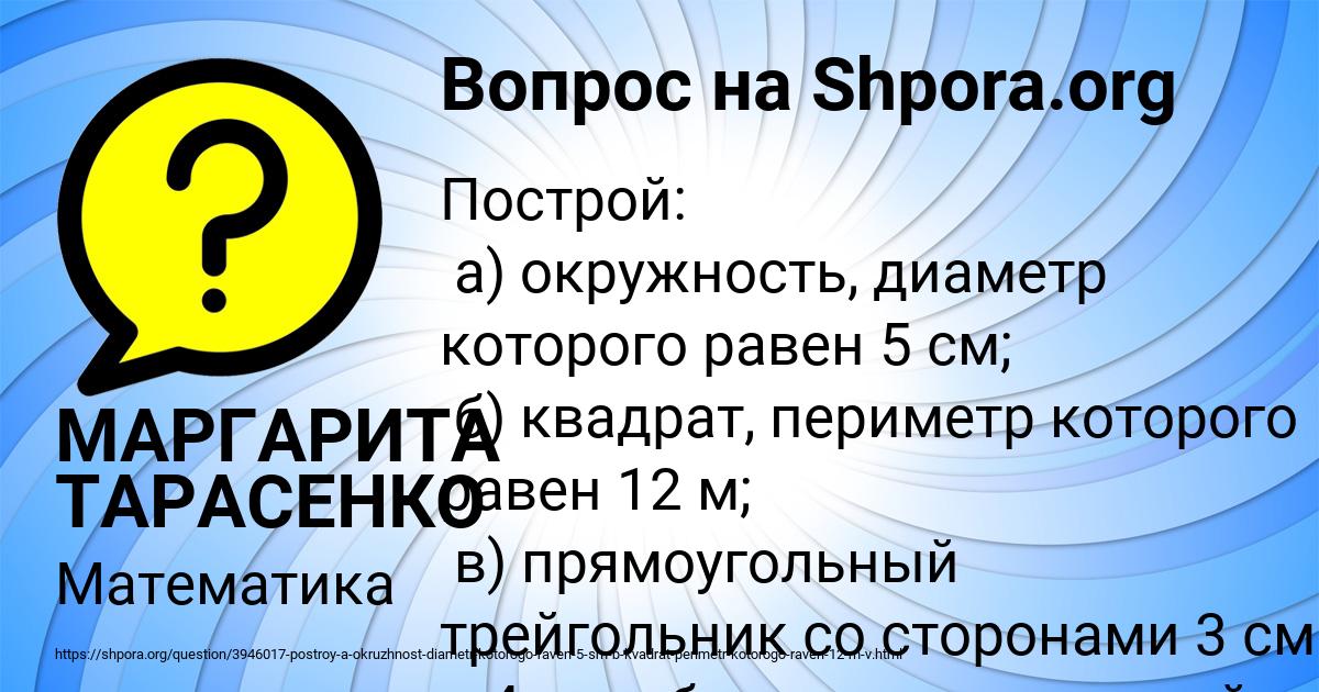 Картинка с текстом вопроса от пользователя МАРГАРИТА ТАРАСЕНКО