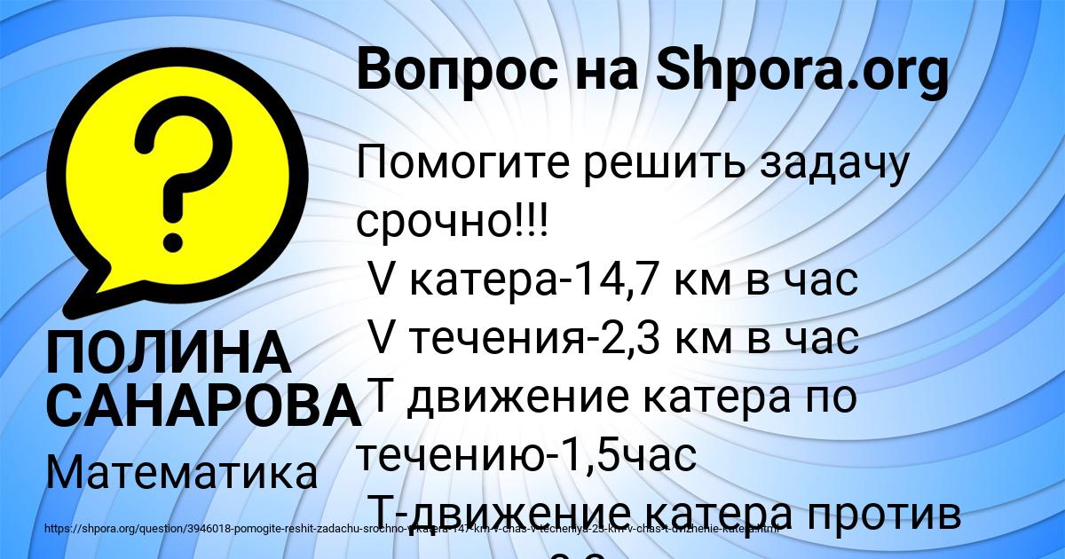 Картинка с текстом вопроса от пользователя ПОЛИНА САНАРОВА