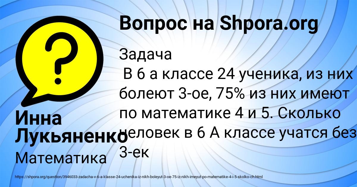 Картинка с текстом вопроса от пользователя Инна Лукьяненко