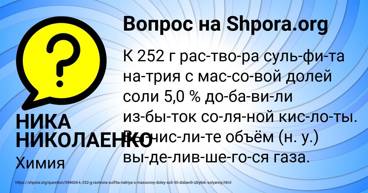 Картинка с текстом вопроса от пользователя НИКА НИКОЛАЕНКО