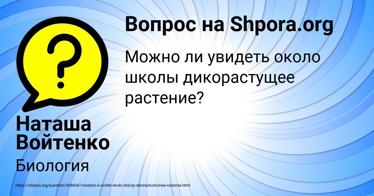 Картинка с текстом вопроса от пользователя Наташа Войтенко