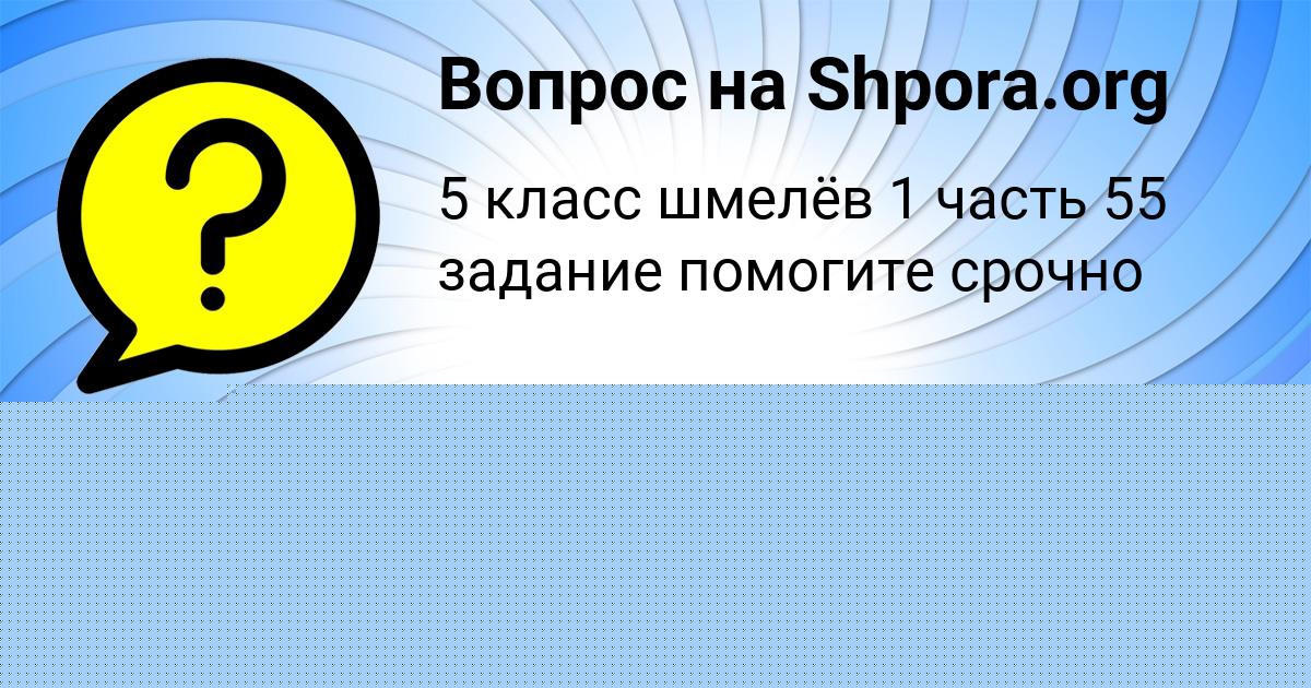 Картинка с текстом вопроса от пользователя Анатолий Савин