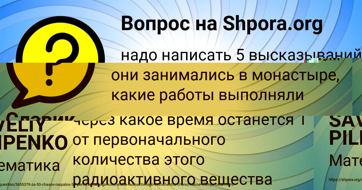 Картинка с текстом вопроса от пользователя Виктория Ашихмина