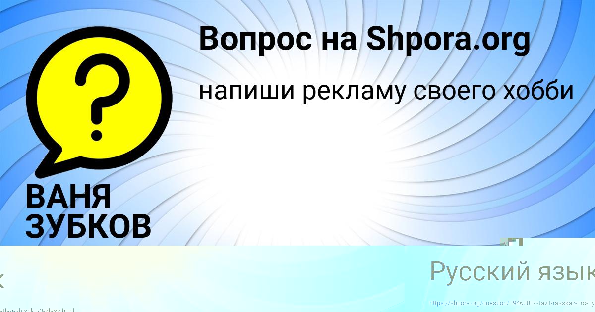 Картинка с текстом вопроса от пользователя Влад Золин