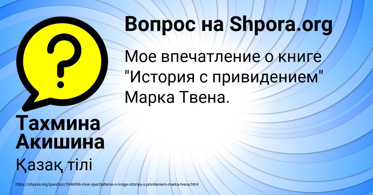 Картинка с текстом вопроса от пользователя Тахмина Акишина
