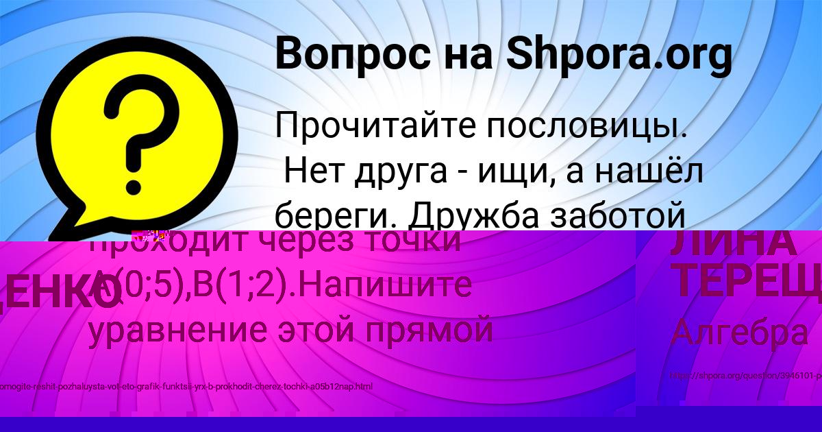 Картинка с текстом вопроса от пользователя ЛИНА ТЕРЕЩЕНКО