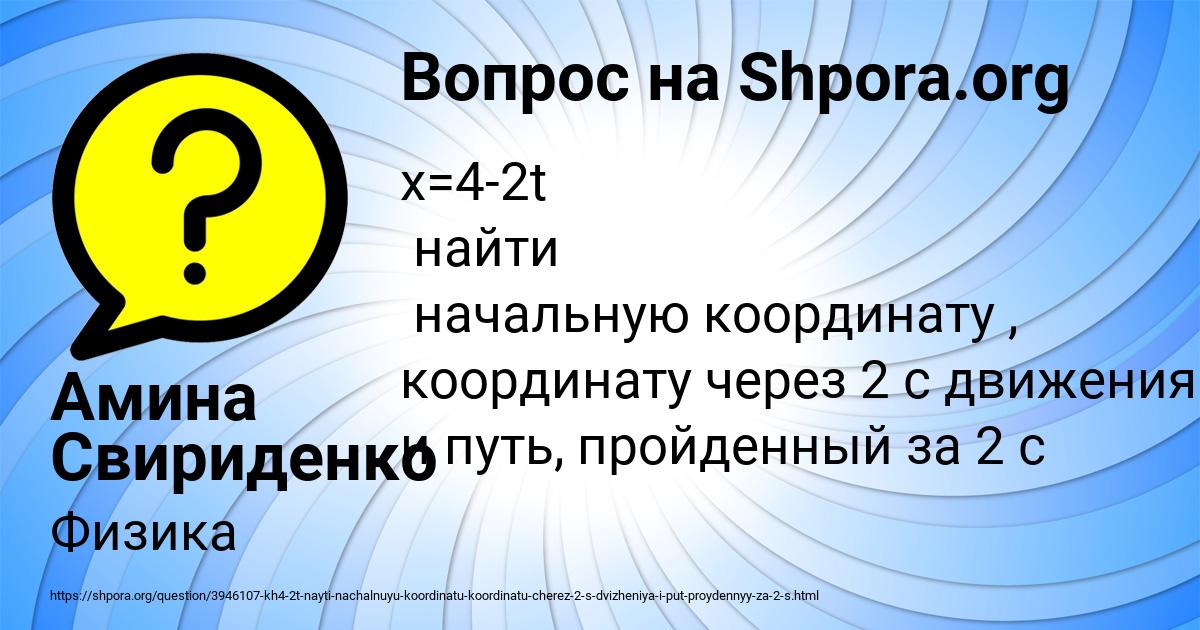 Картинка с текстом вопроса от пользователя Амина Свириденко