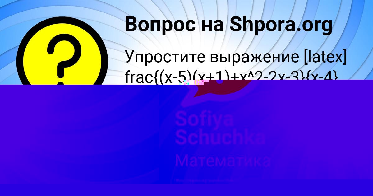 Картинка с текстом вопроса от пользователя Sofiya Schuchka
