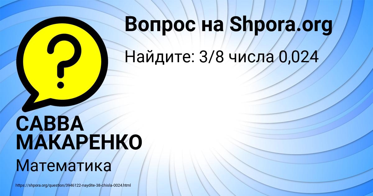 Картинка с текстом вопроса от пользователя САВВА МАКАРЕНКО