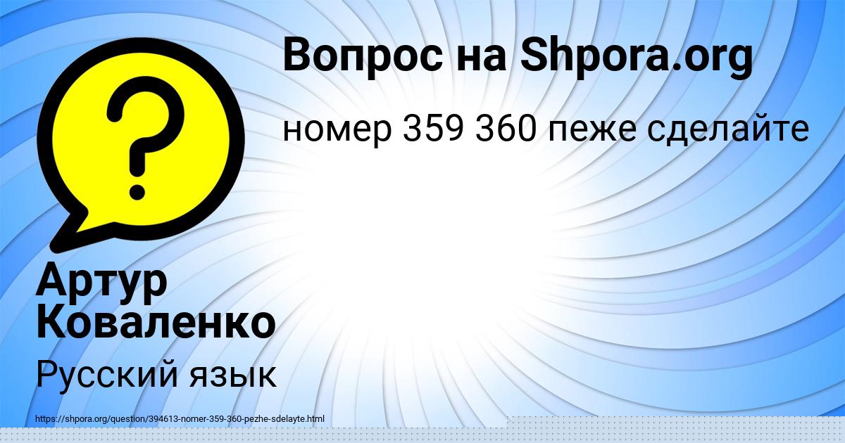 Картинка с текстом вопроса от пользователя Артур Коваленко