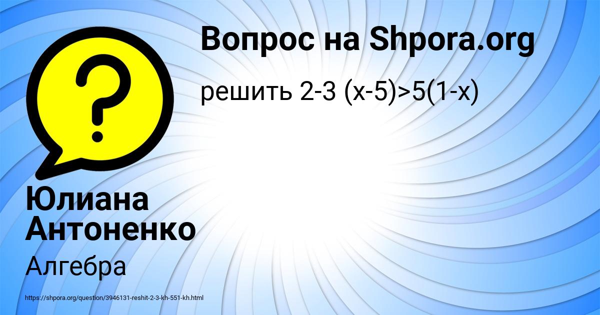 Картинка с текстом вопроса от пользователя Юлиана Антоненко