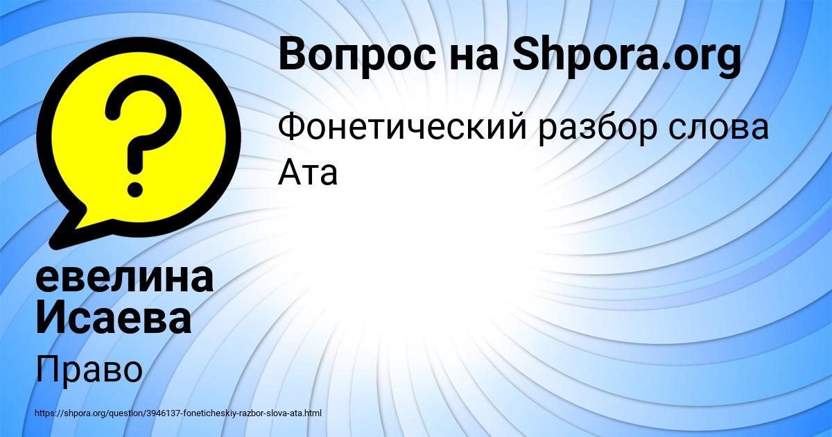 Картинка с текстом вопроса от пользователя евелина Исаева