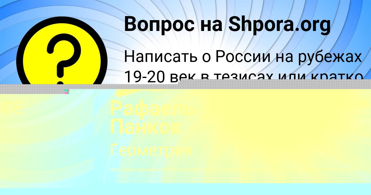Картинка с текстом вопроса от пользователя ЕВЕЛИНА СИДОРЕНКО