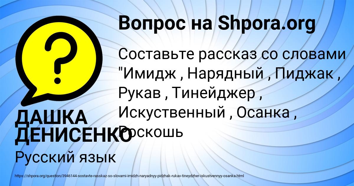 Картинка с текстом вопроса от пользователя ДАШКА ДЕНИСЕНКО