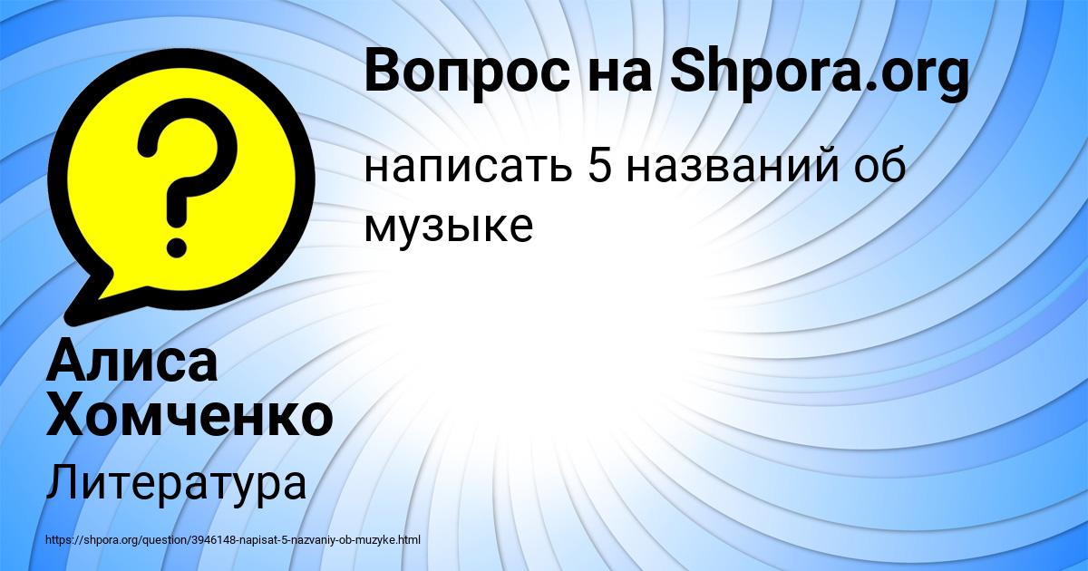 Картинка с текстом вопроса от пользователя Алиса Хомченко